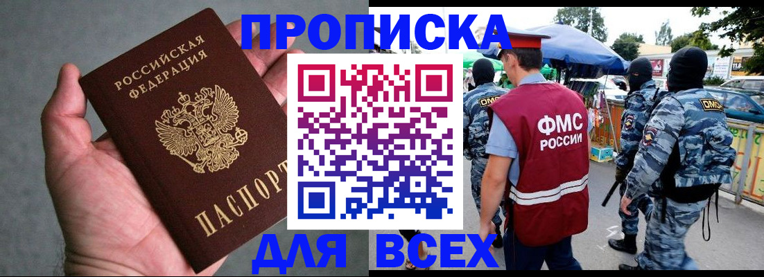 временная прописка в Вихоревке