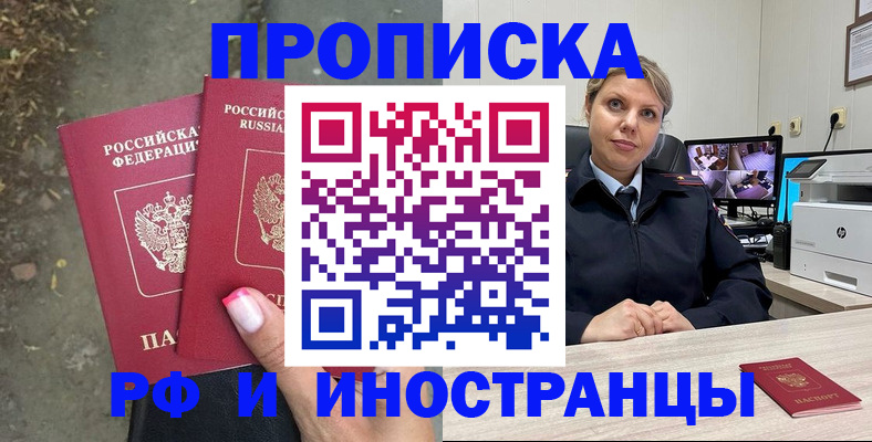 прописка в Вихоревке