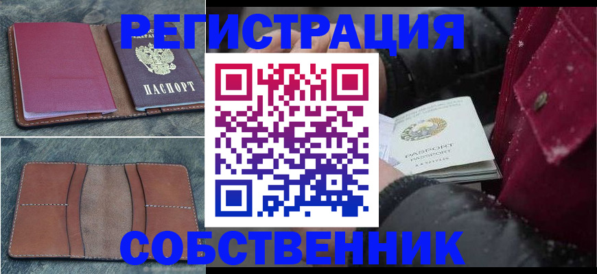 прописка в Вихоревке